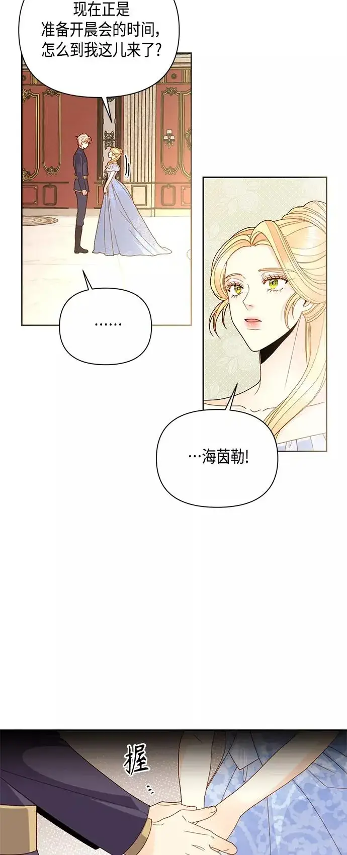 漫画《再婚皇后》第101话第20张图