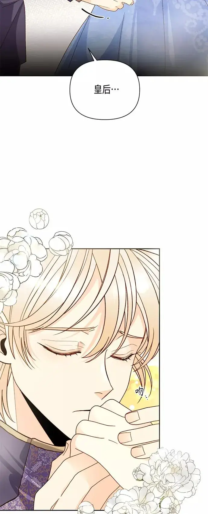 漫画《再婚皇后》第101话第21张图