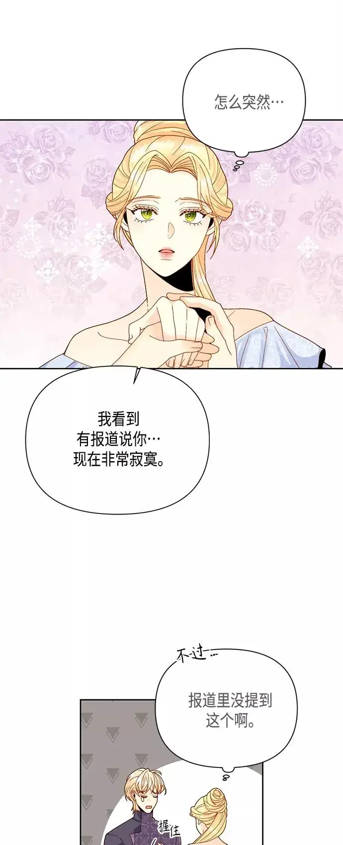漫画《再婚皇后》第101话第23张图