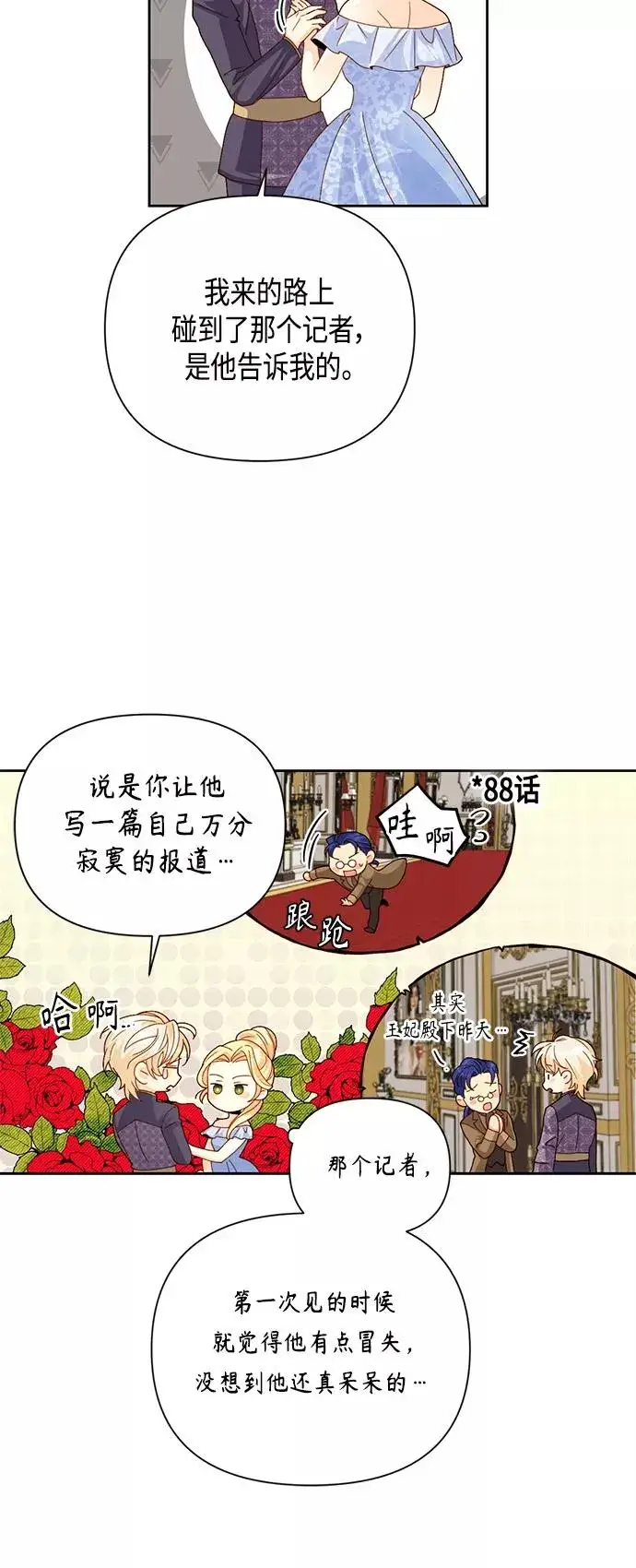 漫画《再婚皇后》第101话第24张图