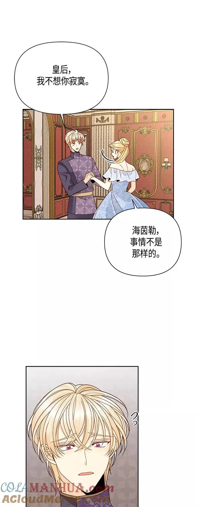 漫画《再婚皇后》第101话第25张图