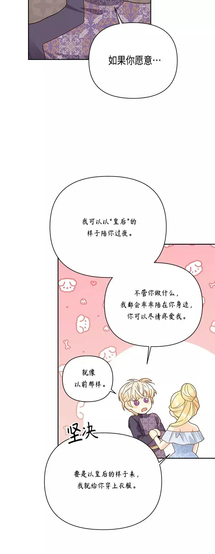 漫画《再婚皇后》第101话第26张图