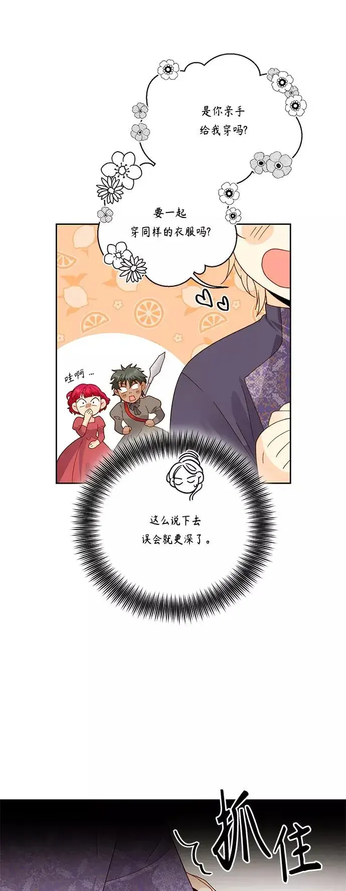 漫画《再婚皇后》第101话第27张图