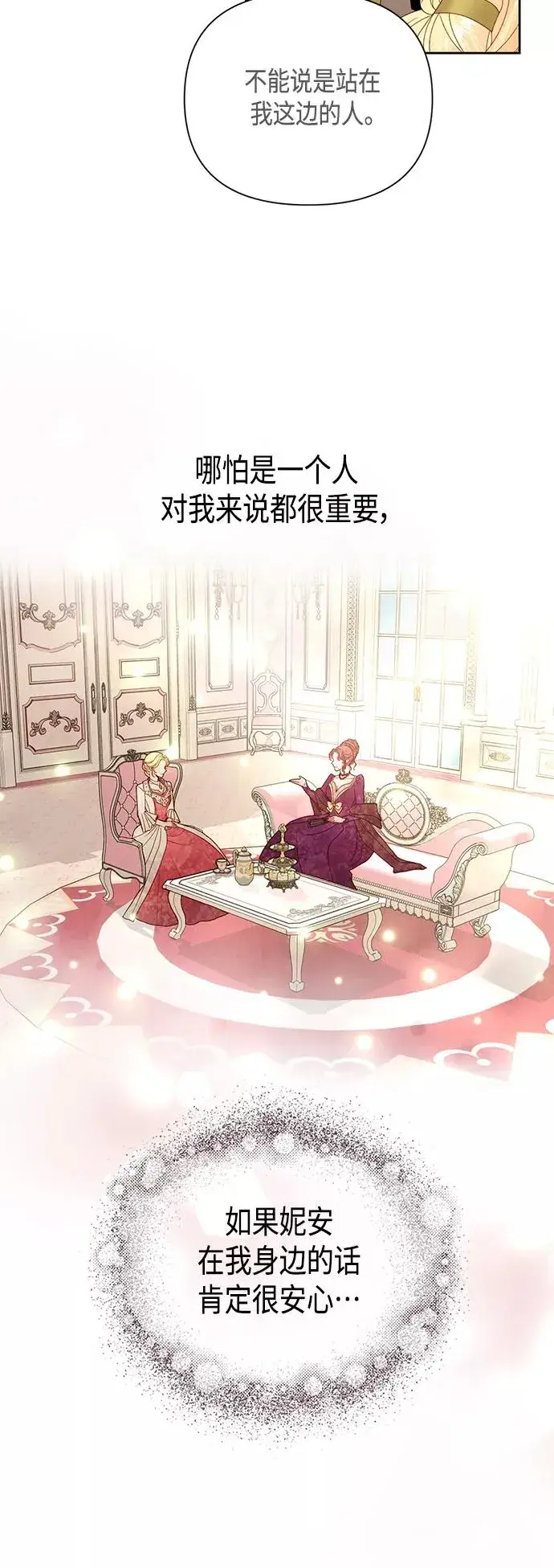 漫画《再婚皇后》第101话第3张图