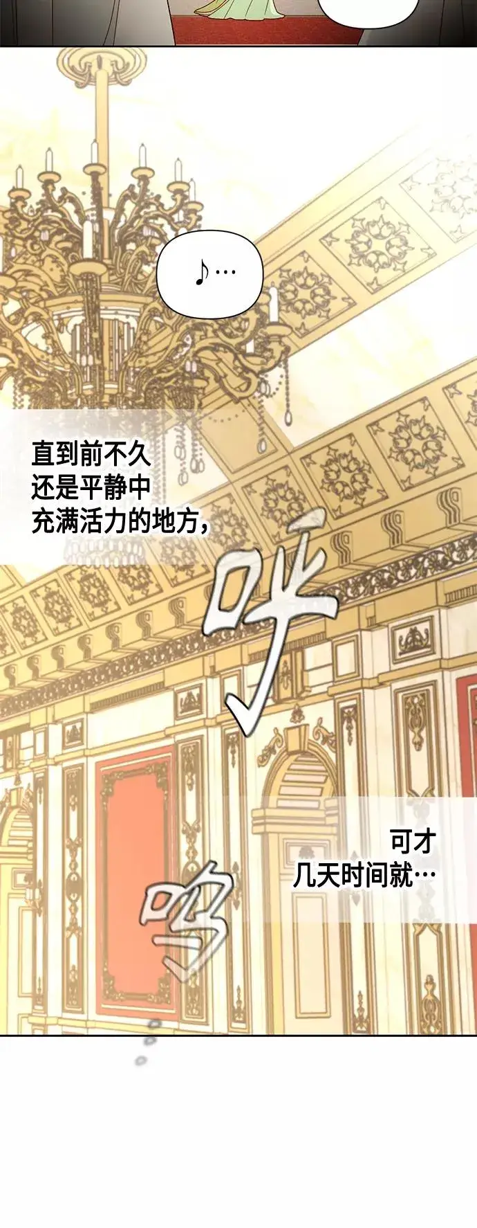 漫画《再婚皇后》第101话第30张图