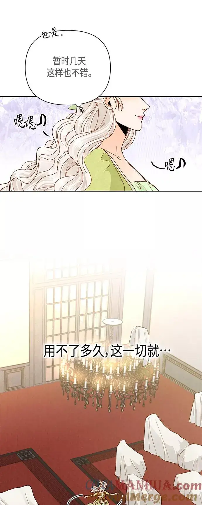 漫画《再婚皇后》第101话第31张图