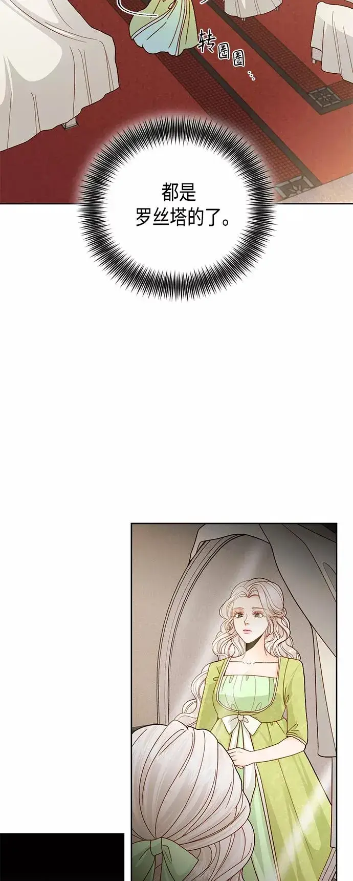 漫画《再婚皇后》第101话第32张图