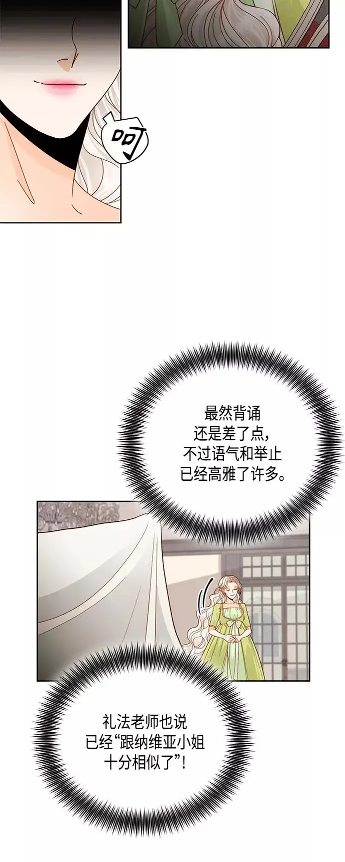 漫画《再婚皇后》第101话第33张图