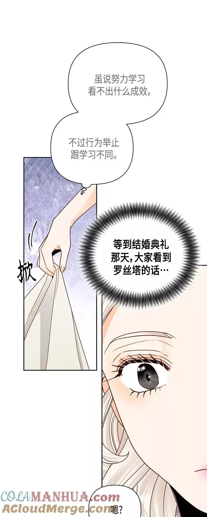 漫画《再婚皇后》第101话第34张图