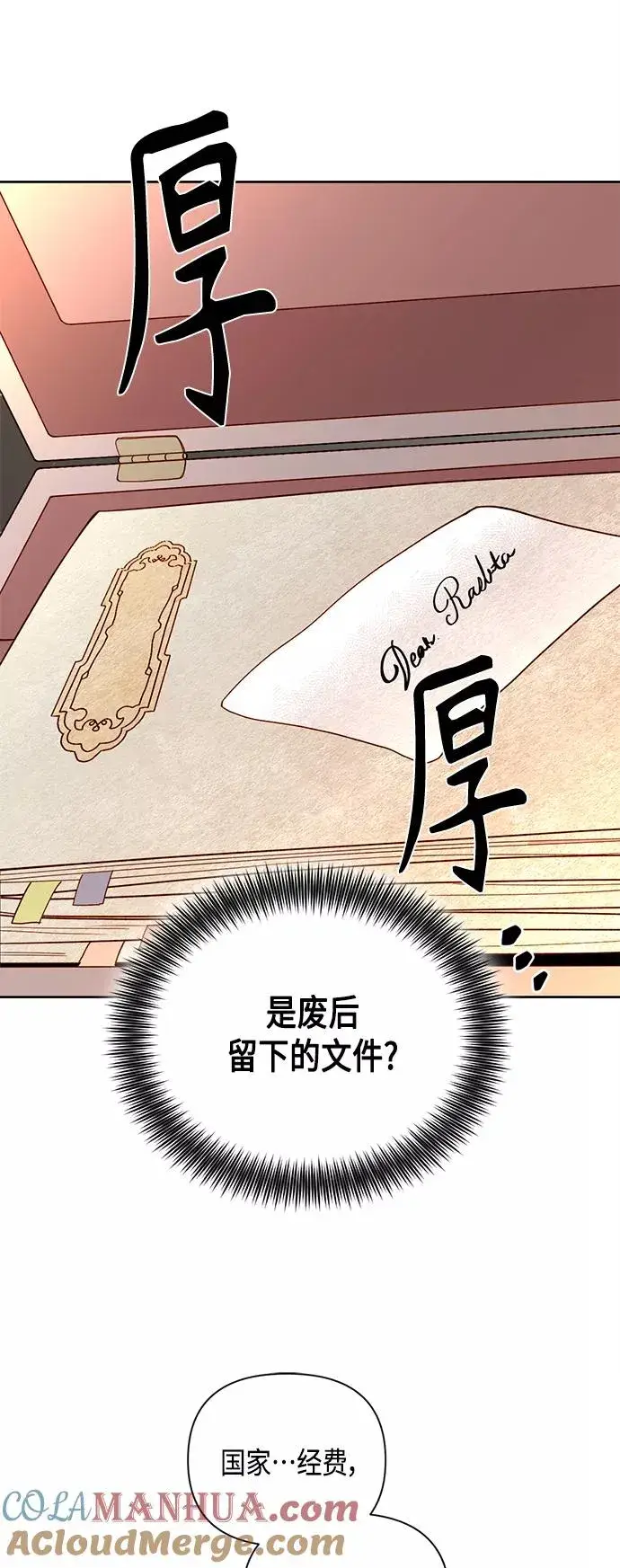漫画《再婚皇后》第101话第37张图