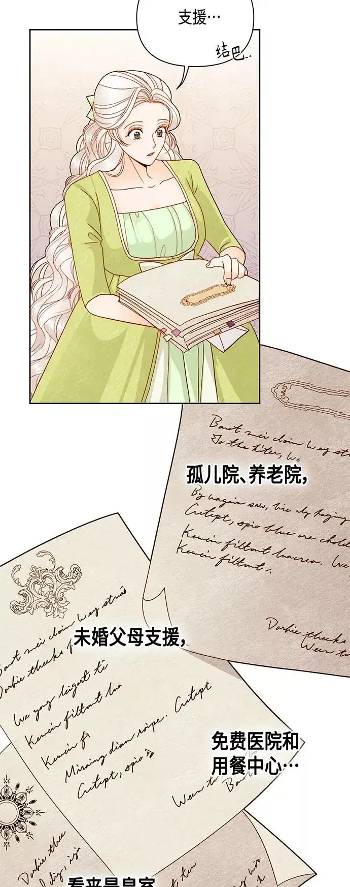 漫画《再婚皇后》第101话第38张图