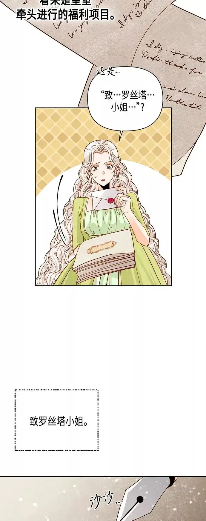 漫画《再婚皇后》第101话第39张图