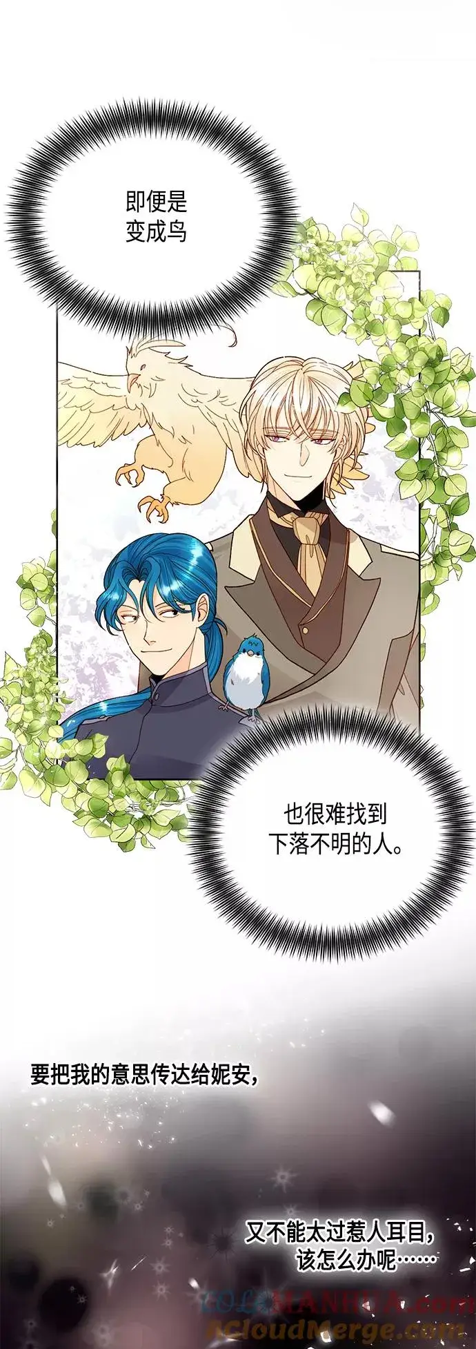 漫画《再婚皇后》第101话第4张图