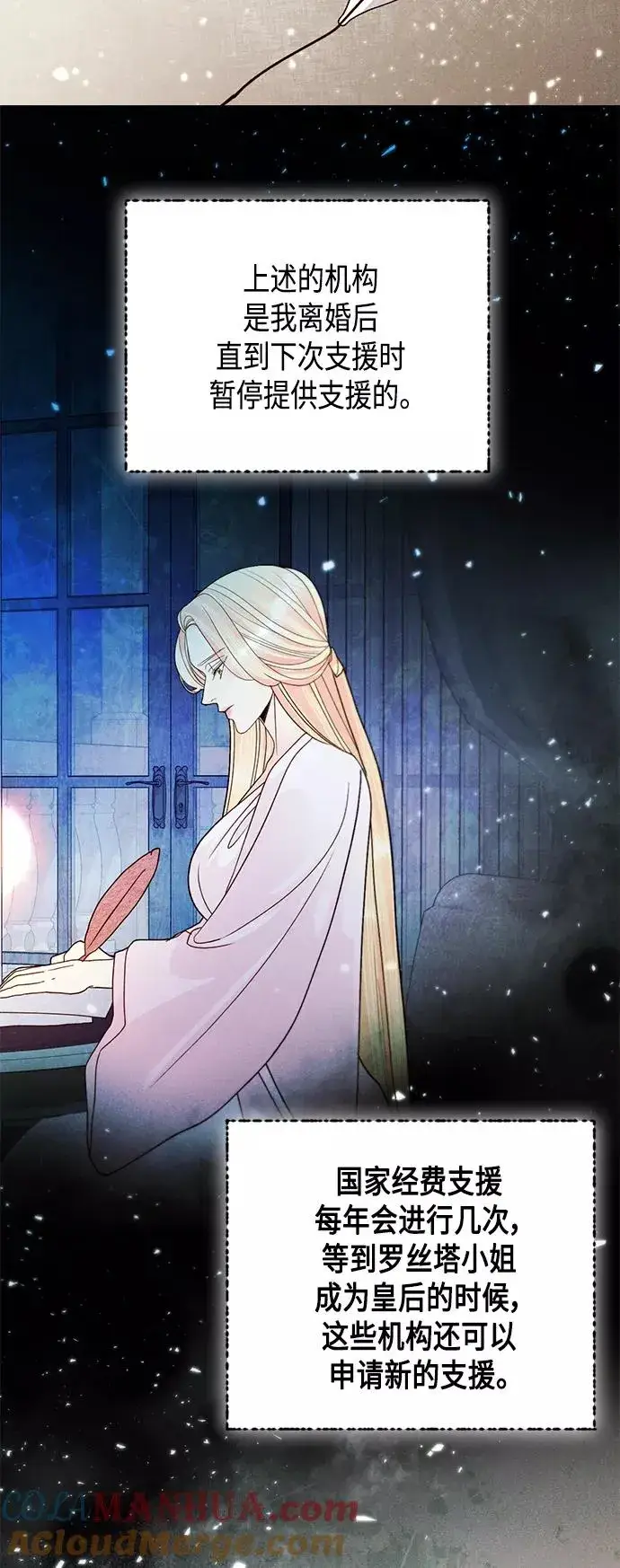 漫画《再婚皇后》第101话第40张图