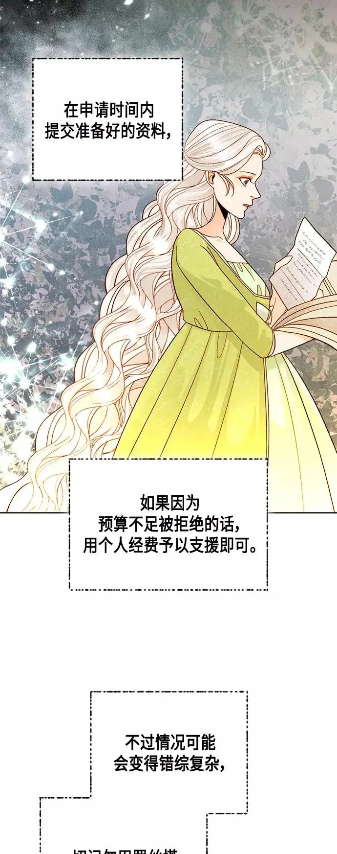 漫画《再婚皇后》第101话第41张图