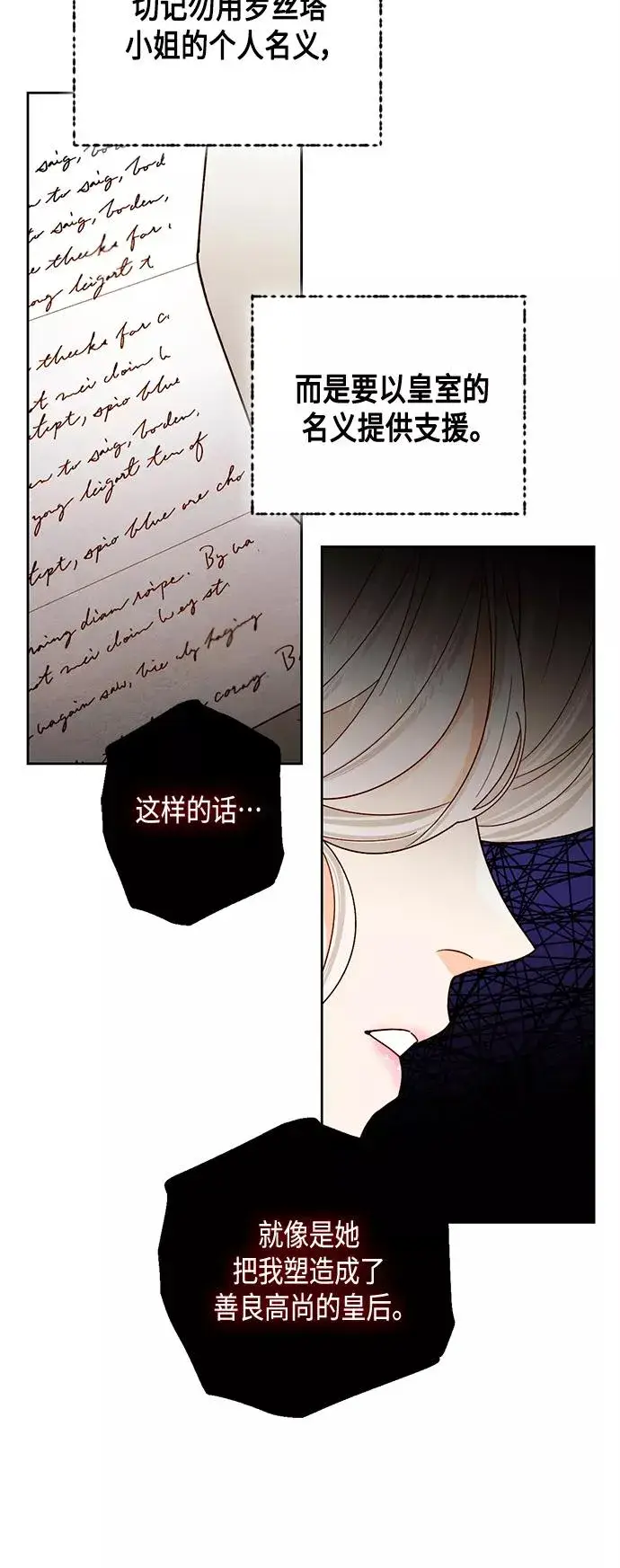漫画《再婚皇后》第101话第42张图