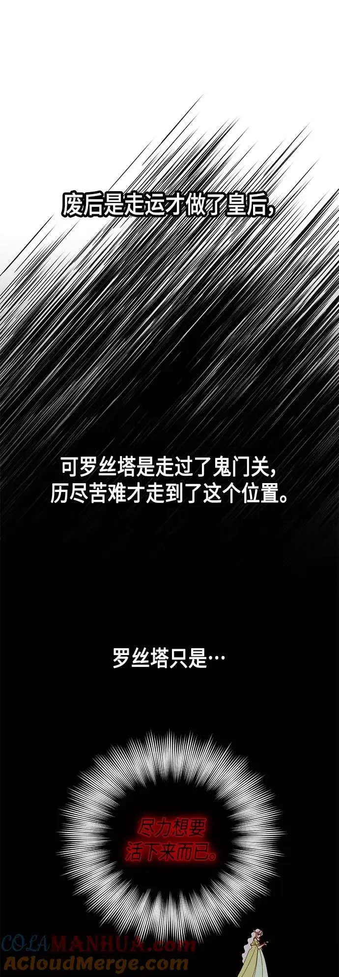 漫画《再婚皇后》第101话第43张图