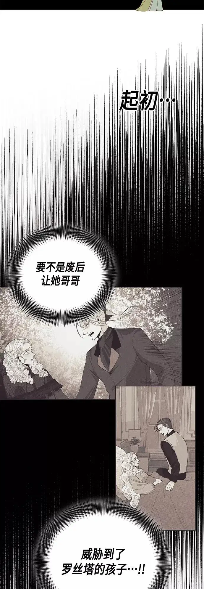 漫画《再婚皇后》第101话第44张图
