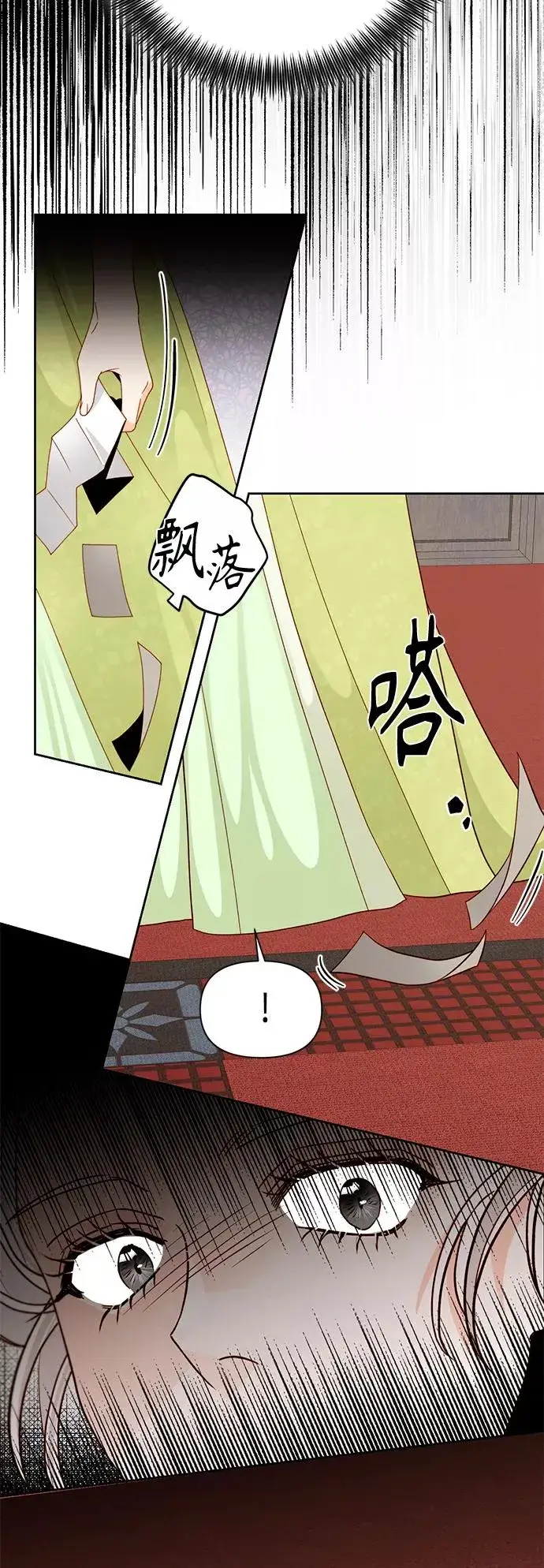 漫画《再婚皇后》第101话第45张图