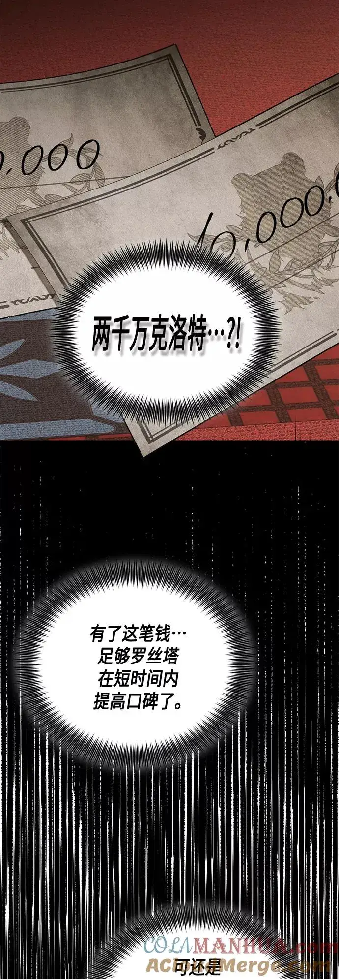 漫画《再婚皇后》第101话第46张图