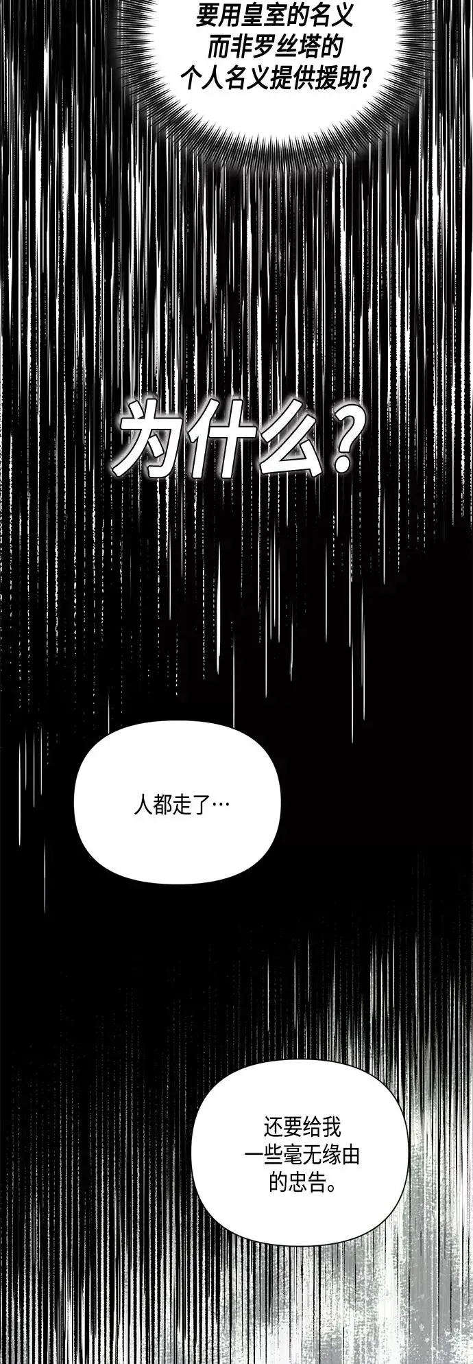 漫画《再婚皇后》第101话第47张图