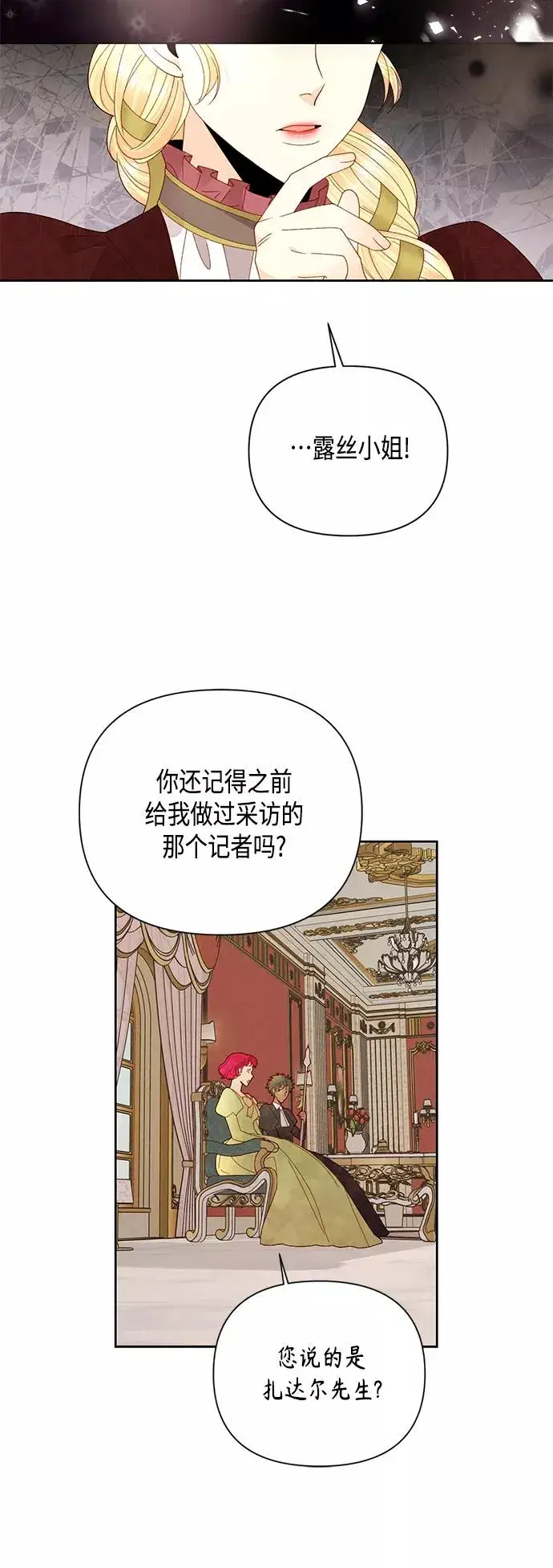 漫画《再婚皇后》第101话第5张图