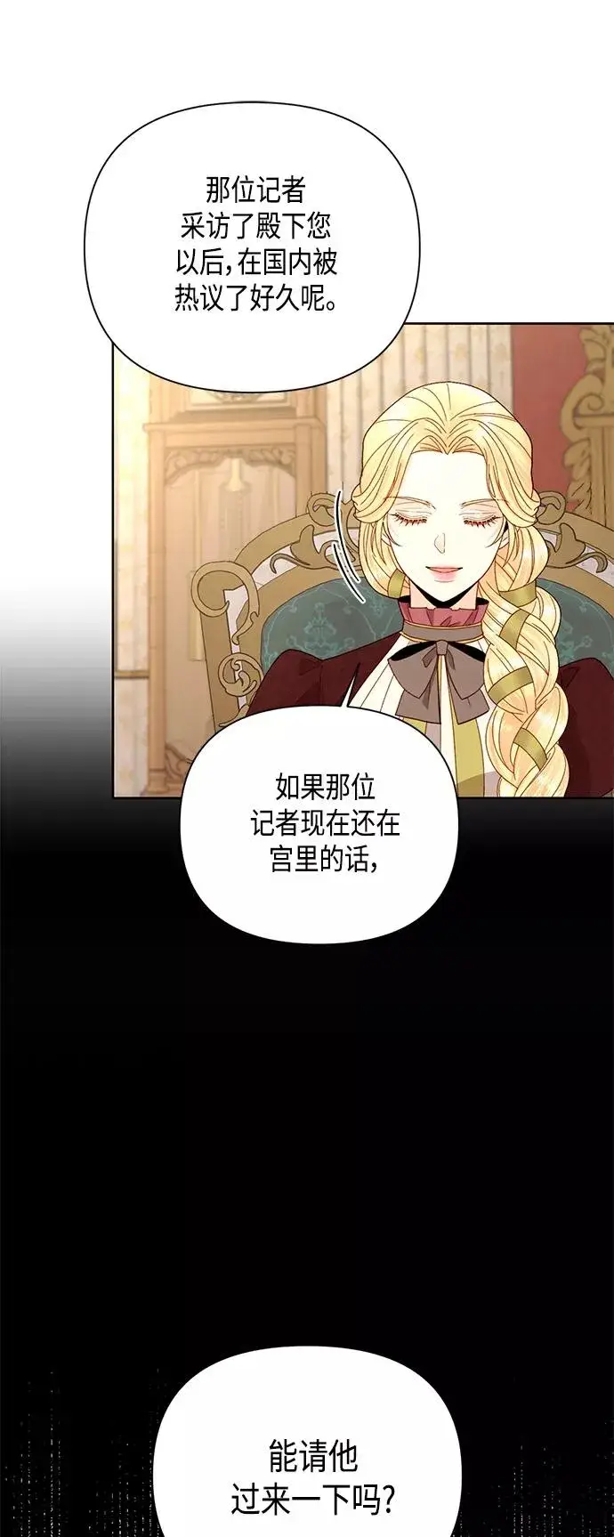 漫画《再婚皇后》第101话第6张图