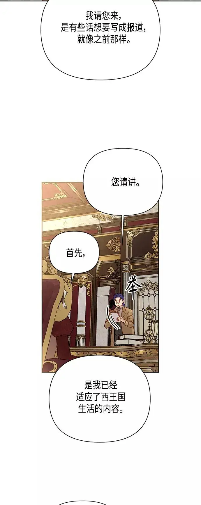 漫画《再婚皇后》第101话第8张图