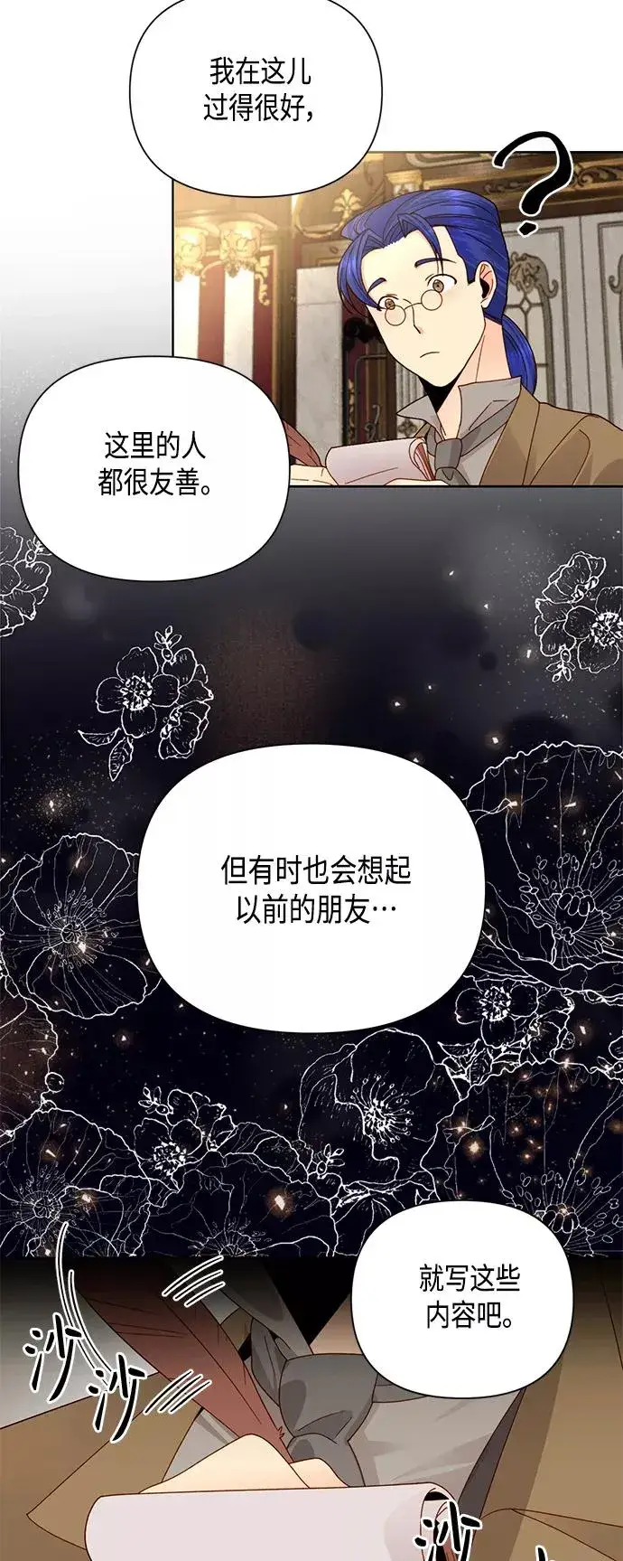 漫画《再婚皇后》第101话第9张图