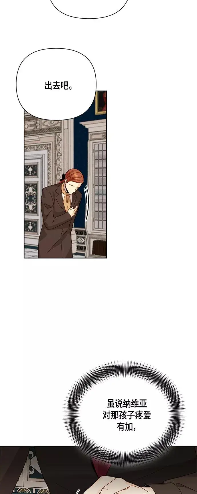 漫画《再婚皇后》第102话第11张图
