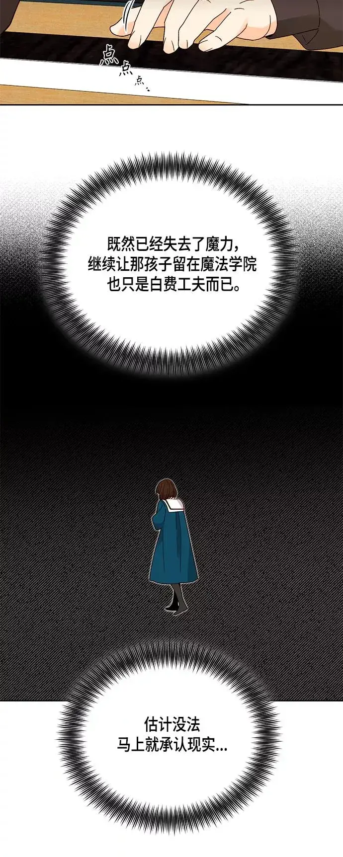 漫画《再婚皇后》第102话第12张图