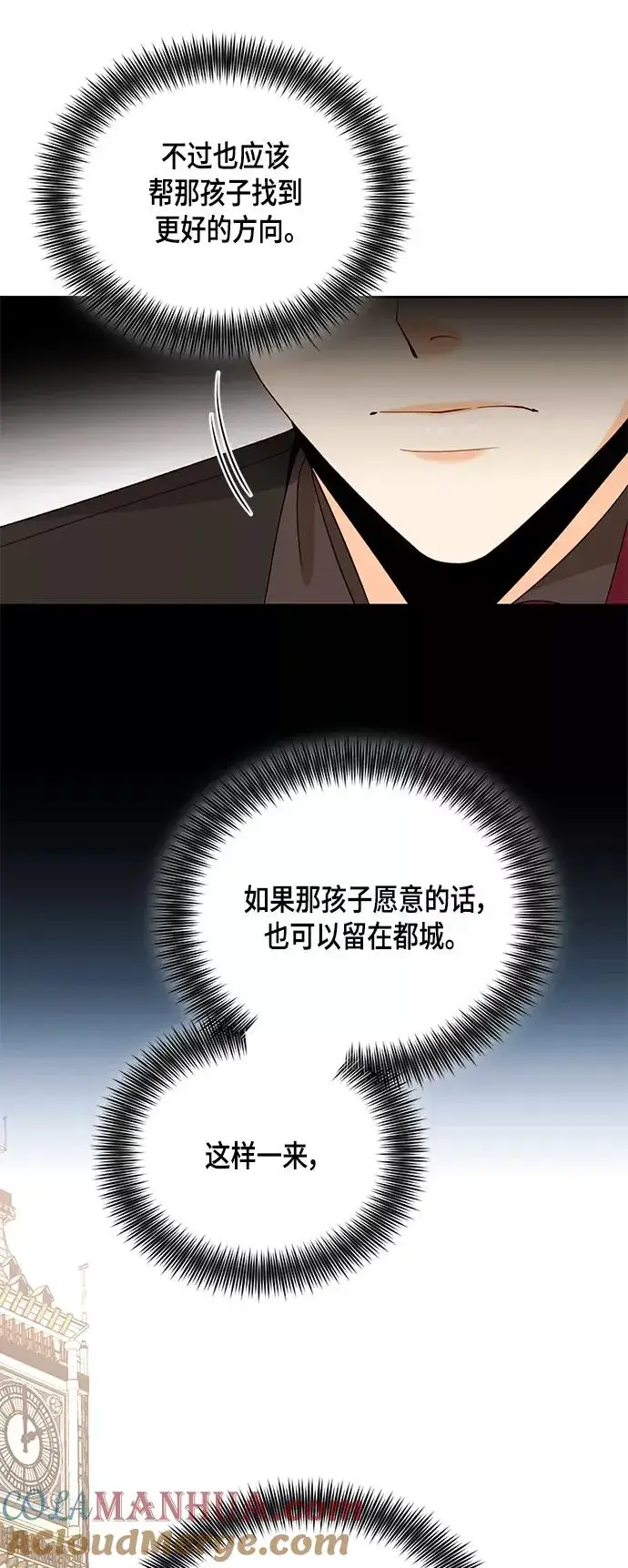 漫画《再婚皇后》第102话第13张图
