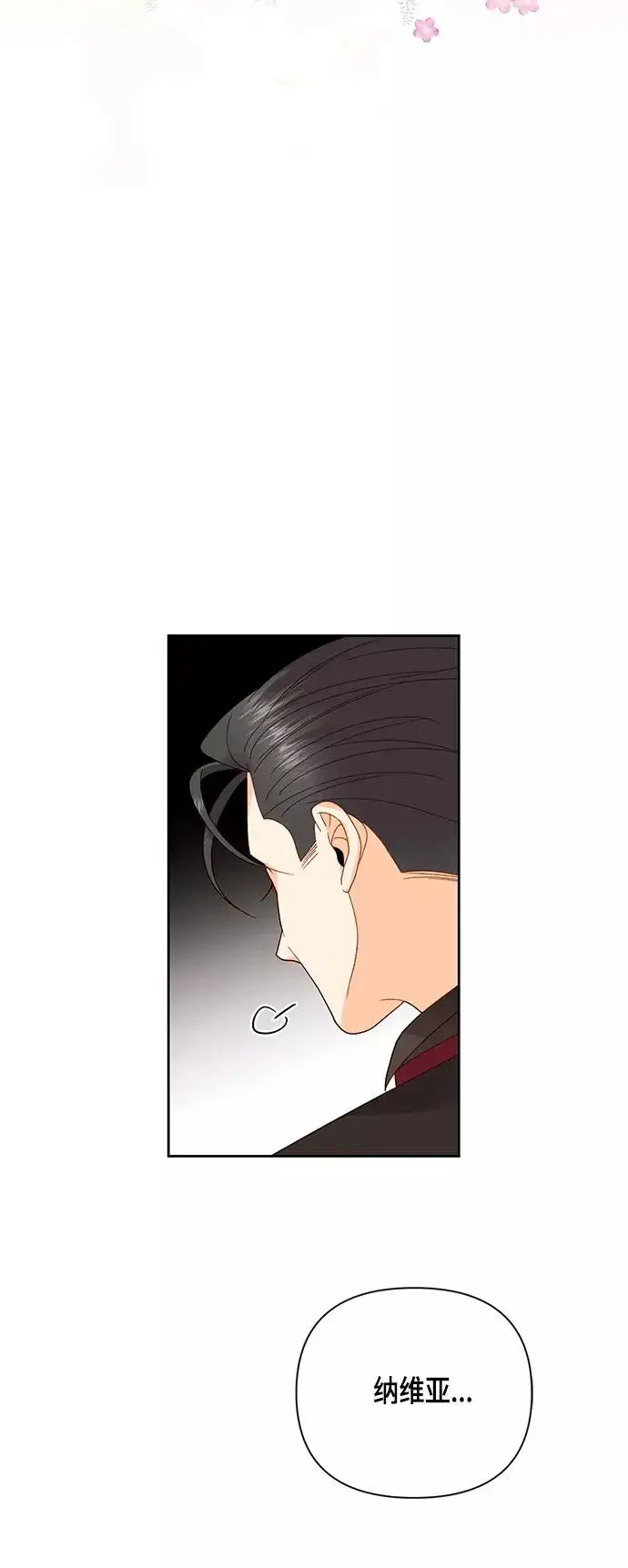 漫画《再婚皇后》第102话第15张图