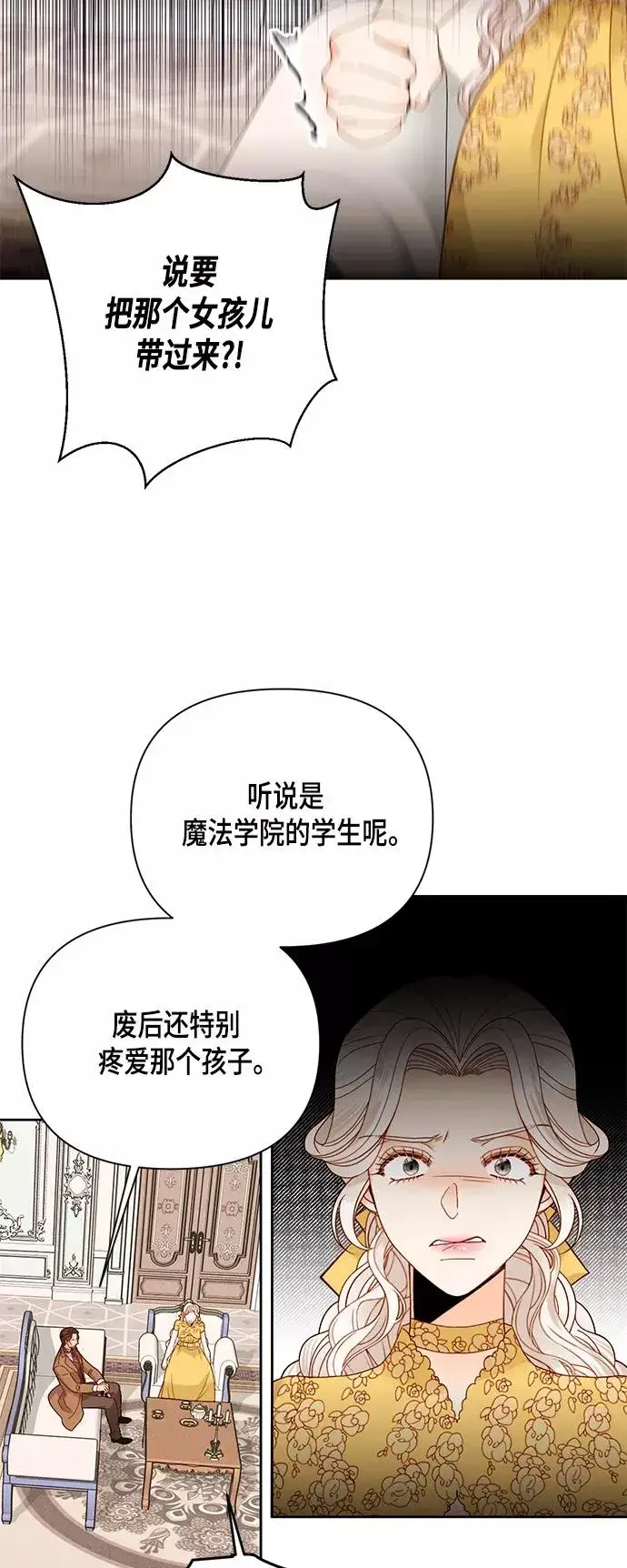 漫画《再婚皇后》第102话第17张图