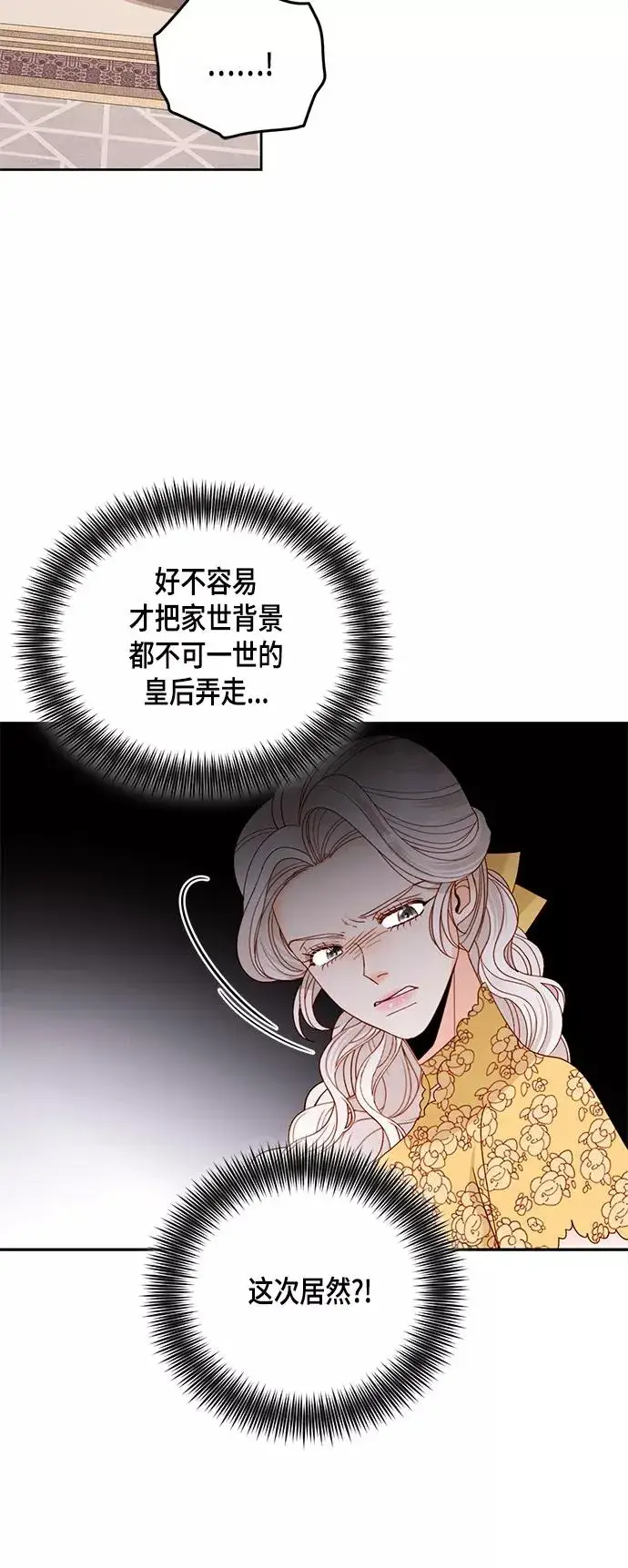 漫画《再婚皇后》第102话第18张图