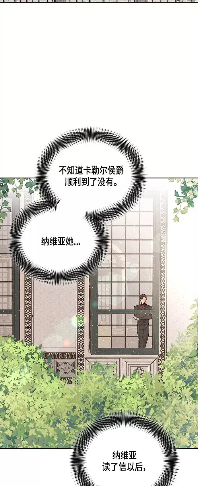 漫画《再婚皇后》第102话第2张图