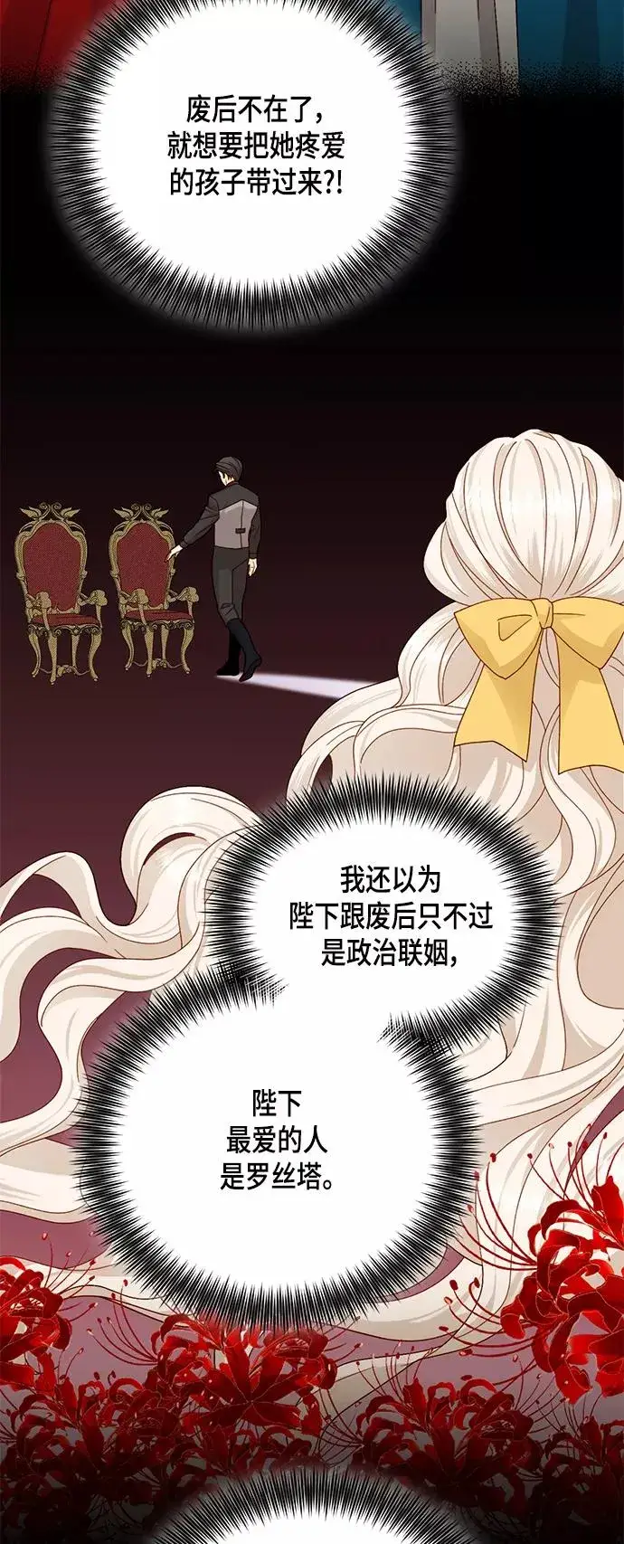 漫画《再婚皇后》第102话第20张图