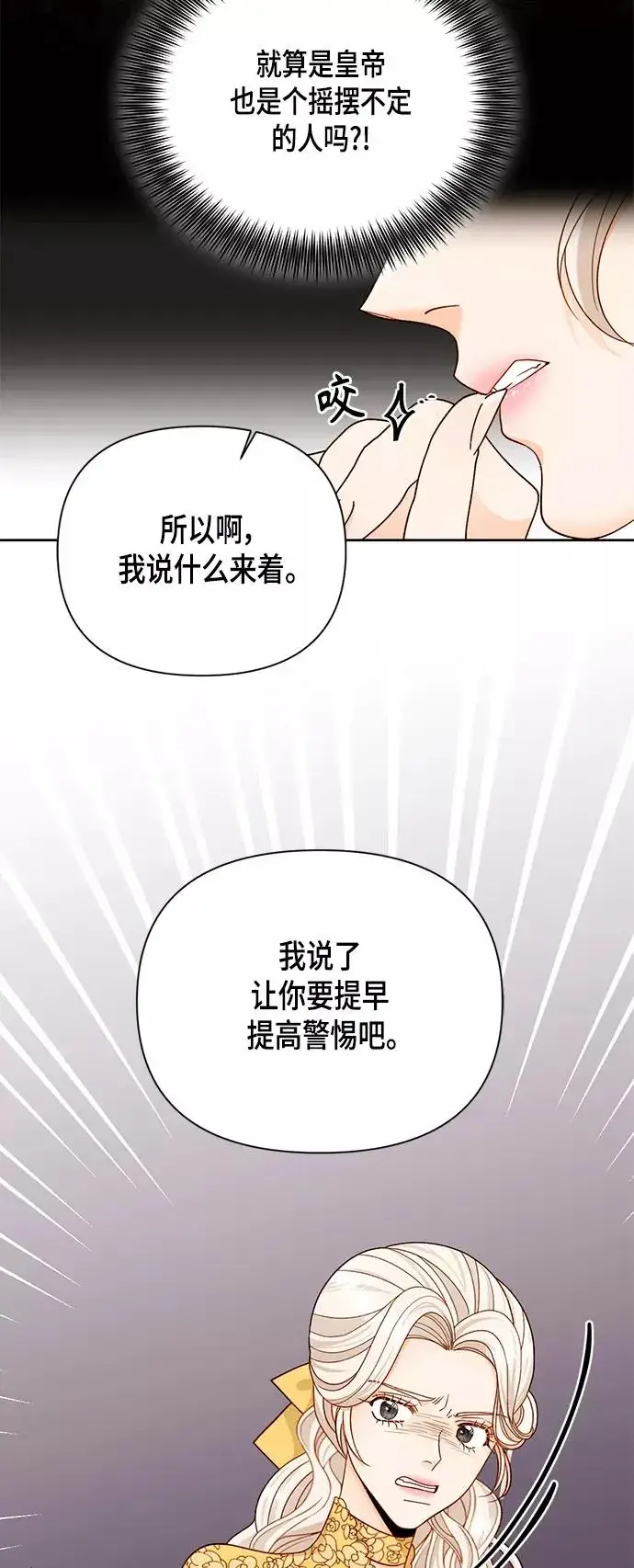 漫画《再婚皇后》第102话第21张图