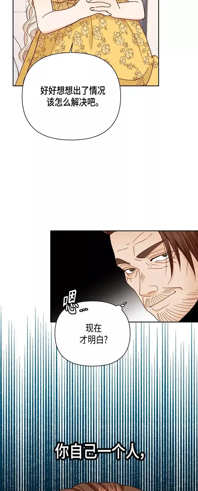 漫画《再婚皇后》第102话第23张图