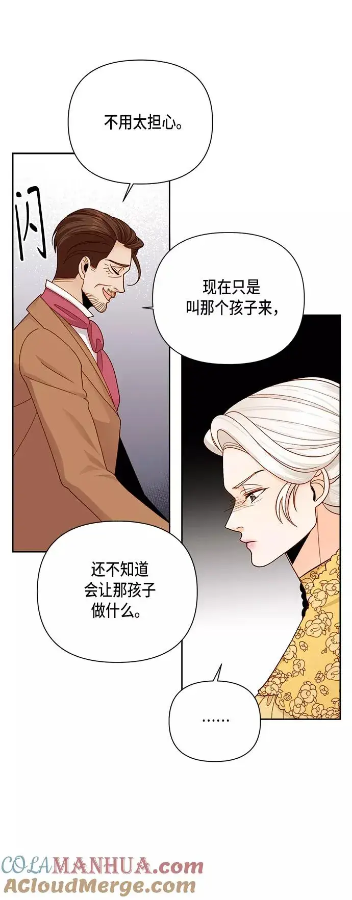 漫画《再婚皇后》第102话第25张图