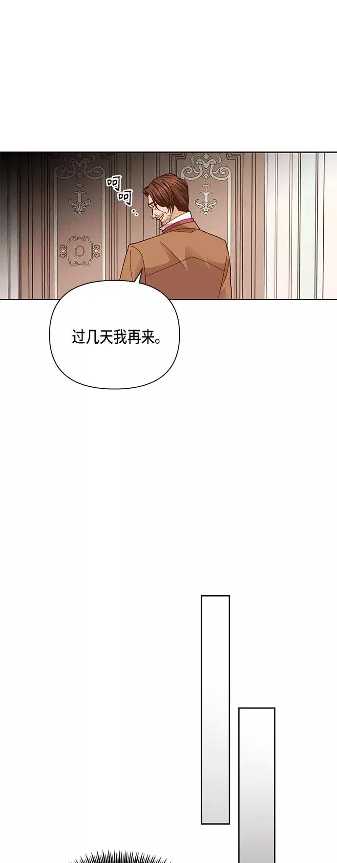 漫画《再婚皇后》第102话第26张图