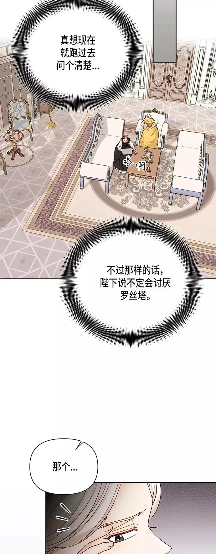 漫画《再婚皇后》第102话第27张图