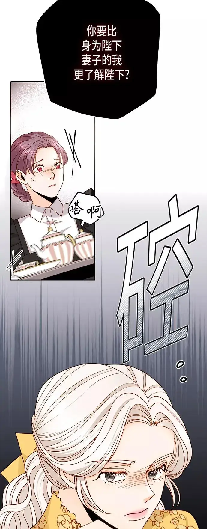 漫画《再婚皇后》第102话第29张图