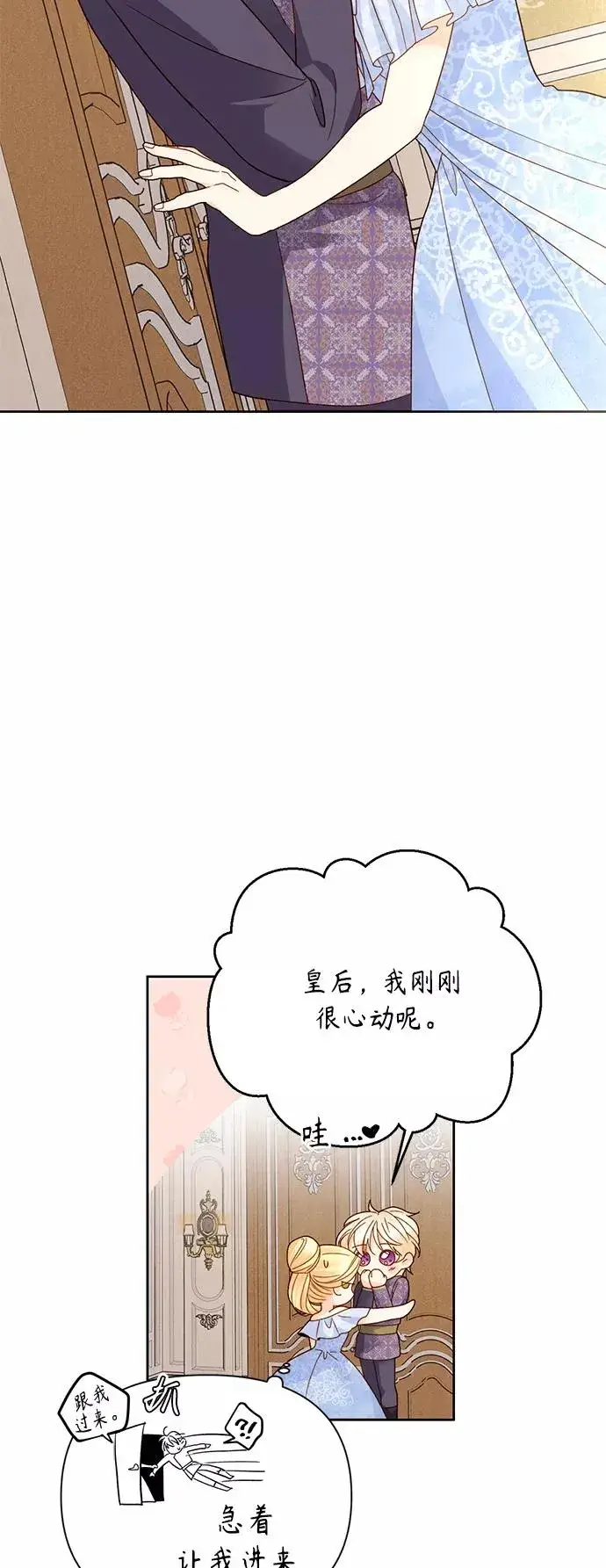 漫画《再婚皇后》第102话第32张图