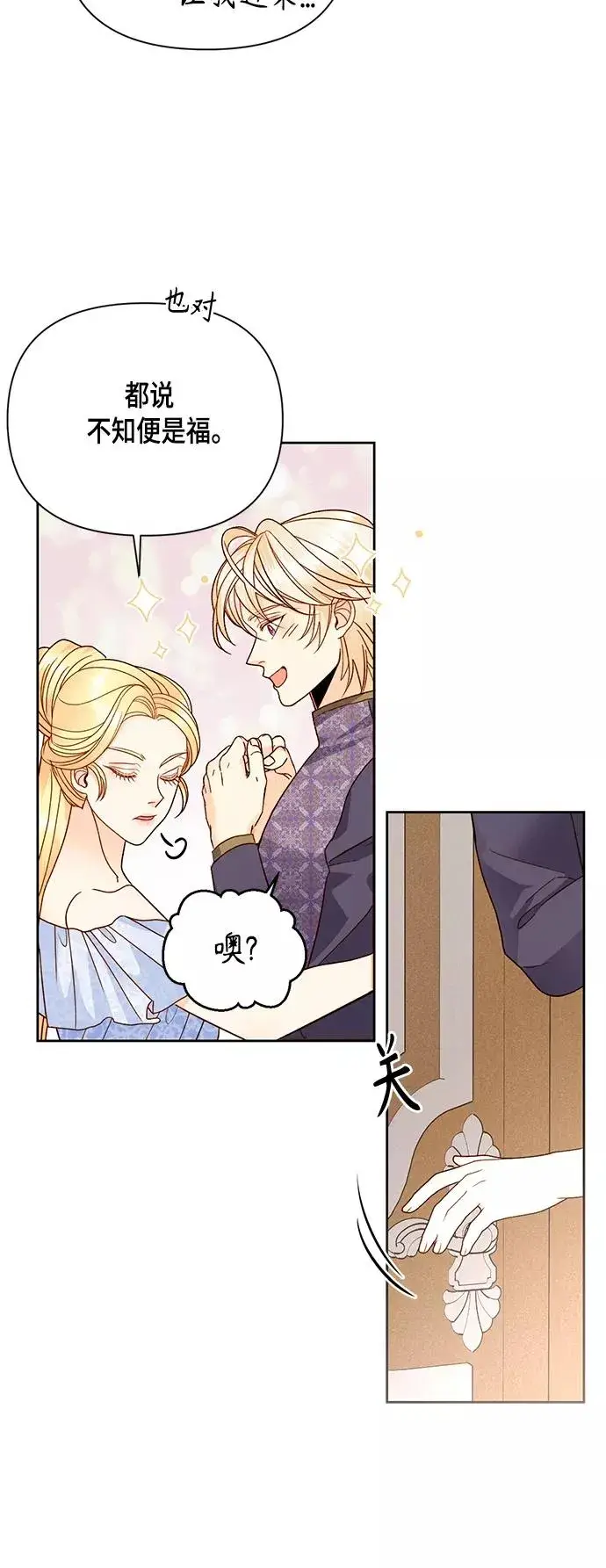 漫画《再婚皇后》第102话第33张图