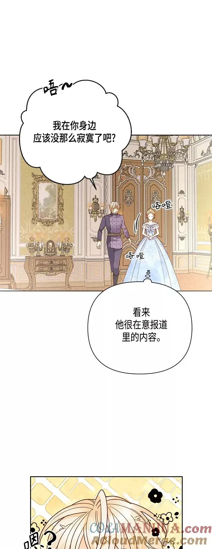漫画《再婚皇后》第102话第34张图