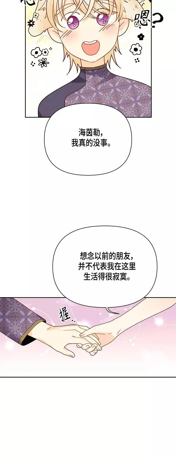 漫画《再婚皇后》第102话第35张图