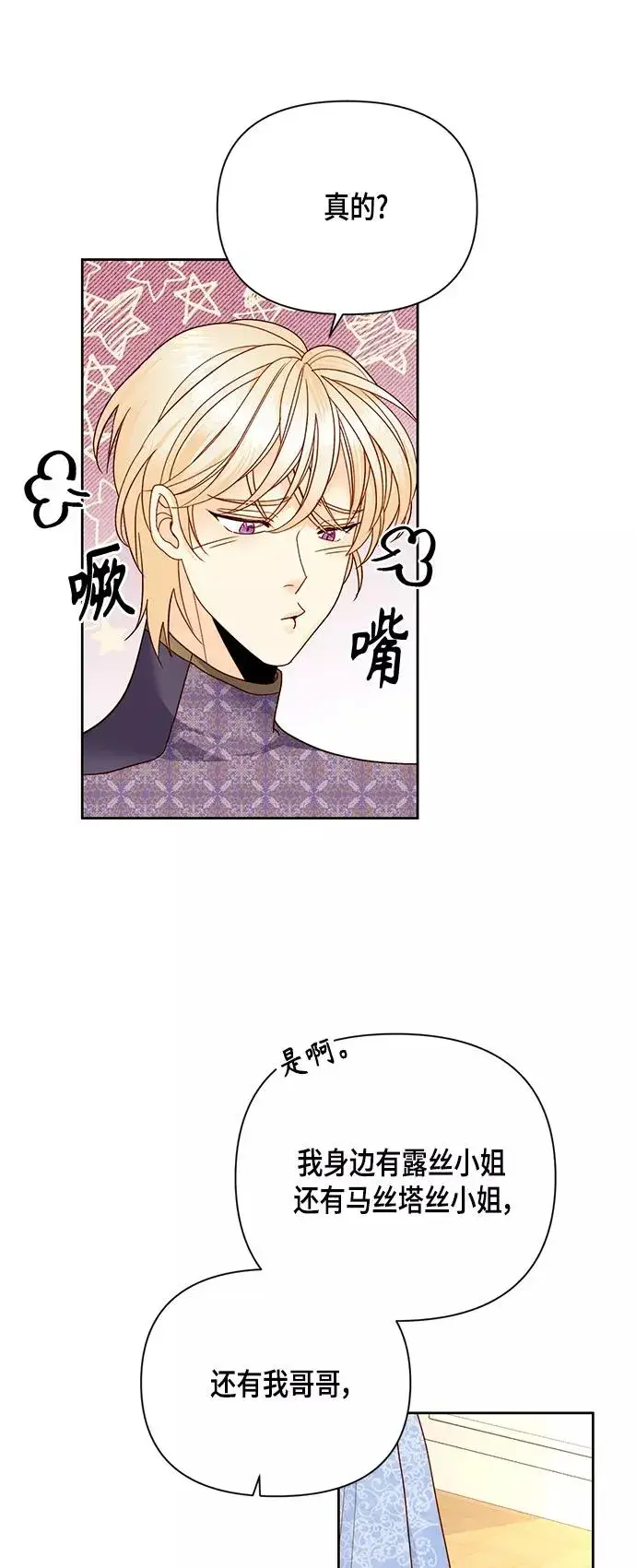 漫画《再婚皇后》第102话第36张图