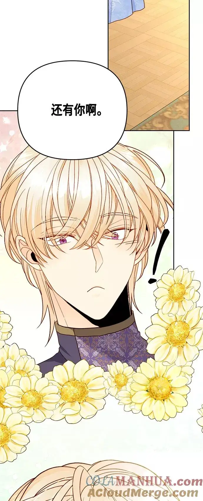 漫画《再婚皇后》第102话第37张图