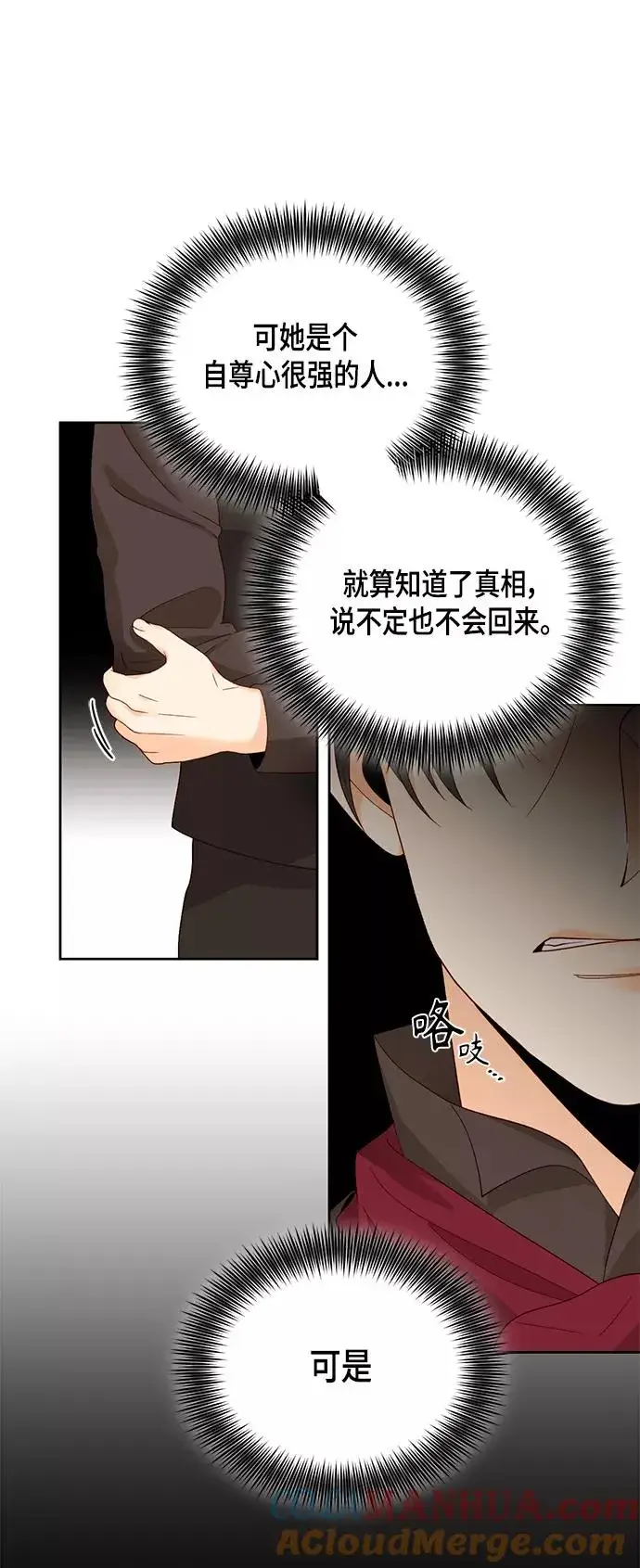 漫画《再婚皇后》第102话第4张图